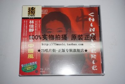 【預訂】林佳靜 中國風 鋼琴演奏 CD