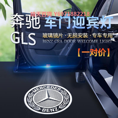 奔馳16-23款GLS迎賓燈GLS400 450車門投影氛圍燈改裝飾品汽車配件