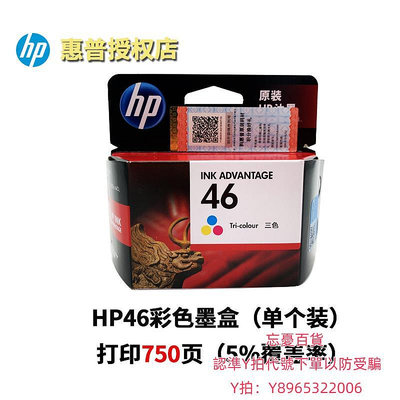 墨盒原裝正品。HP惠普46墨盒.HP46墨盒..2520 4729 2529 2029墨盒