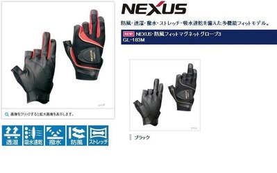 五豐釣具-SHIMANO 秋磯最新款三指手套GL-183M特價1400元