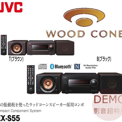 ㊑DEMO影音超特店㍿日本JVC EX-S55 高音質 CD 床頭音響 桌上型 藍牙 NFC