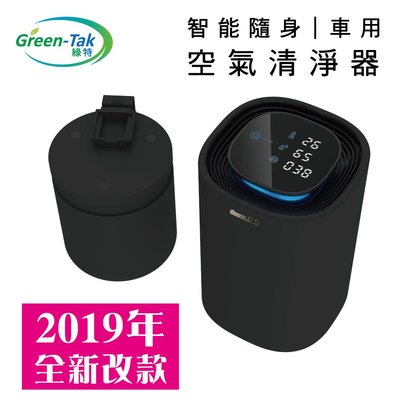 Green-Tak GT-C6 智能隨身車用負離子空氣清淨機(2019升級版)