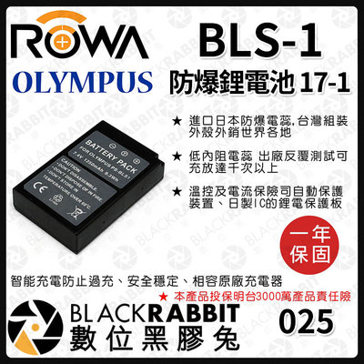 數位黑膠兔【 ROWA 電池 17-1 FOR OLYMPUS BLS-1 BLS1 鋰電池 】 奧林巴斯 電池 充電