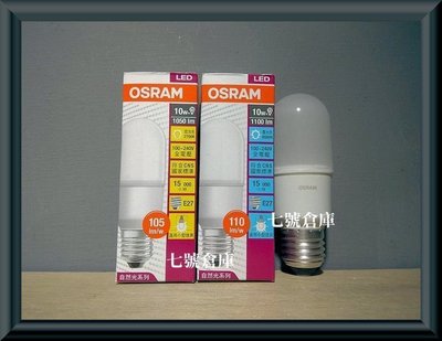 柒號倉庫 燈泡類 歐司朗LED小精靈燈泡 10W設計 高流明 E27燈頭 小燈具燈泡 廣角照明 輕巧LED燈泡