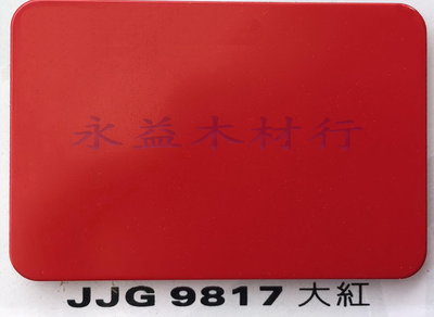 JJG9817 大紅 塑鋁板 鋁塑板 隔音板 隔熱板 鋁複合板 ＊永益木材行(台北)＊