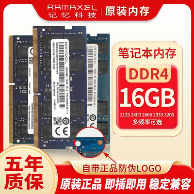 Ramaxel 記憶科技8G PC4 2400 2666 3200 DDR4 16G筆電記憶體