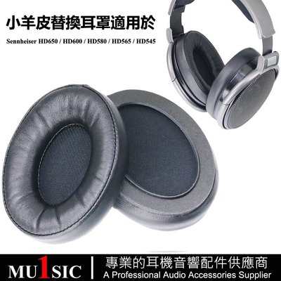 小羊皮替換耳罩適用Sennheiser HD650/HD600/HD545/HD565/HD580 森海耳機 真皮耳機套