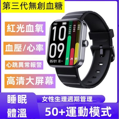 新款智能手錶 第三代無創血糖監測 心率血壓血氧健康手錶 多運動模式 藍芽手錶訊息推送 智慧手錶 送長輩禮物