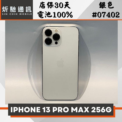 【➶炘馳通訊 】iPhone 13 Pro Max 256G 銀色 二手機 中古機 信用卡分期 舊機折抵 門號折抵
