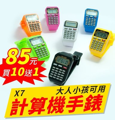 【傻瓜批發】(X7)計算機手錶 商務手錶 兒童手錶 計算機手表 男錶女錶 兒童節禮物 CASIO 板橋現貨