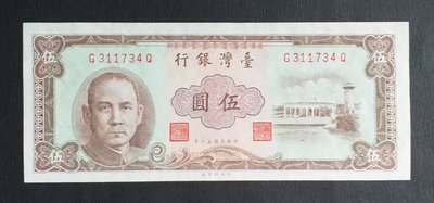 【生活收藏】台鈔50年5元棕色GQ字軌帶3 , 全新