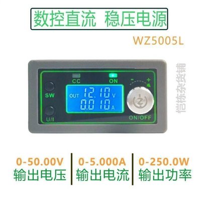 現貨 50V5A數控降壓可調電源模塊 電壓電流表恒壓恒流直流穩壓 LCD顯示