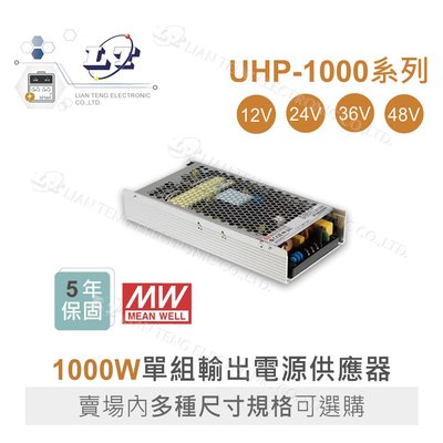 『聯騰．堃喬』MW明緯 UHP-1000 12 24 36 48 電源供應器 1000W 交換式 PFC 超薄型單組輸出
