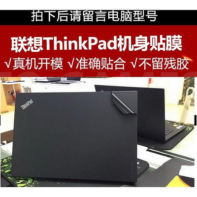 筆電貼紙 保護貼聯想thinkpad P50原機色黑色專用外殼膜筆記本貼膜螢幕鍵盤膜