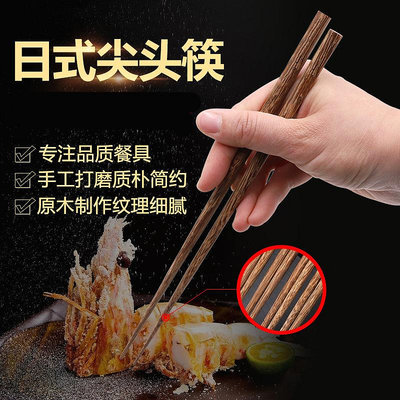 真正尖頭無漆無蠟竹筷子雞翅木細頭實木家用日式吃飯料理壽司店筷