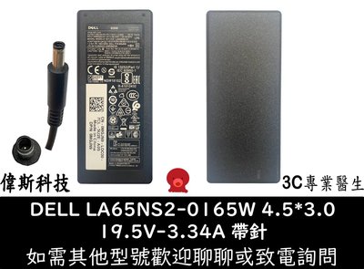 ☆偉斯電腦☆原廠全新DELL 65W 變壓器 LA65NS2-01 19.5V 3.34A 4.5*3.0mm 附電源線