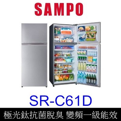 【泰宜電器】SAMPO 聲寶 SR-C61D 雙門冰箱 610公升【另有NR-B651TV】