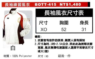 出清🔶現貨供應🔶【ZETT 風衣】BOTT-415(白色XO) 長袖練習風衣💯保證公司貨 415