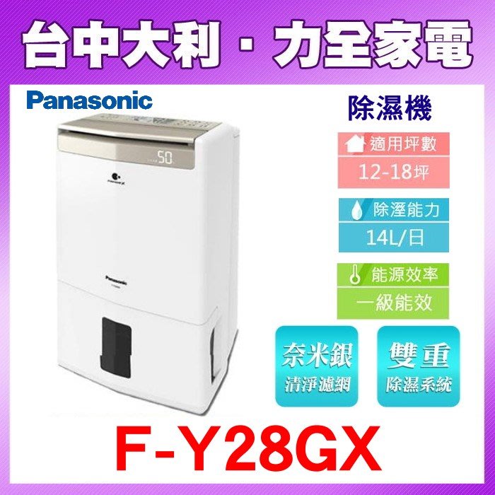 博客來 Panasonic國際牌14公升高效清淨除濕機f Y28gx