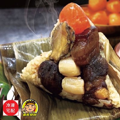 【蘭陽餐飲食材行】海鮮鮑魚干貝粽 ( 每顆150g / 一袋5顆 ) 端午 粽子 自食 送禮 糯米粽 鹹香