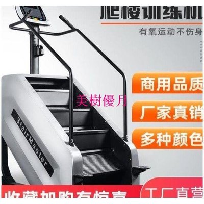 現貨熱銷-健身器材健身房專用爬樓機室內有氧大型樓梯機健身臺階機商用全套