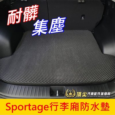 KIA起亞【Sportage行李廂防水墊】2022-2024年 SPORTAGE專用地墊 蜂巢後箱墊 防水尾箱墊 行李箱墊 地墊