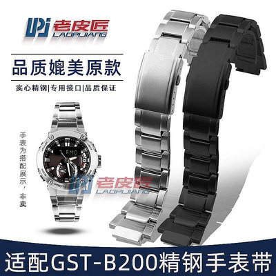新款推薦代用錶帶 手錶配件 適配卡西歐G-SHOCK運動款GST-B200實心精鋼錶鏈手錶帶男凸口16mm 促銷