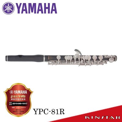【金聲樂器】Yamaha YPC-81R 短笛 手工型 黑檀木 吹口管（波浪型切口） (YPC81 R)