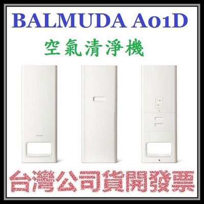 咪咪3C 開發票台灣公司貨百慕達 BALMUDA The Pure A01D空氣清淨機二代 1100SD後續