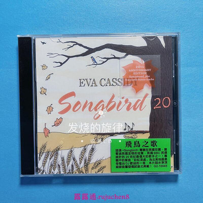中陽 民謠女聲 伊 娃 飛鳥 之歌 EVA CASSIDY SONG BIRD CD 光盤光碟