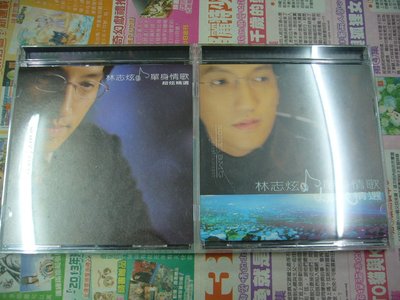 AMURO (二手CD) 林志炫 單身情歌 超炫精選 2cd 下標既結