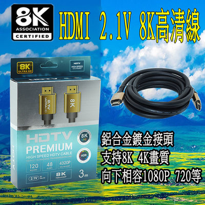HDMI線 4K 8K 支援HDR 高清 HDMI 延長線 2.0 2.1版 Switch 電視線 1.5米