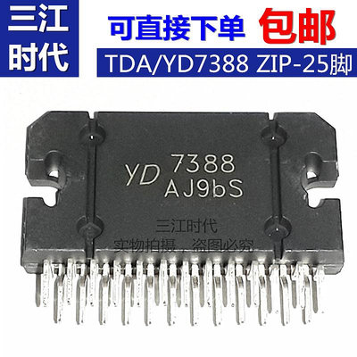 全新原裝 YD7388 CD7388CZ TDA7388汽車功放塊板芯片IC集成塊25腳