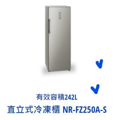 *東洋數位家電* Pansonic 國際牌 242公升 直立式 無霜 冷凍櫃 NR-FZ250A-S 含基本安裝+定位