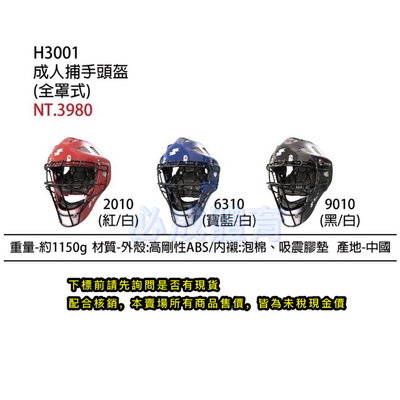 "必成體育" SSK 成人捕手頭盔 全罩式 捕手頭盔 捕手面罩 成人用 H3001 成人捕手面罩 棒球 壘球 捕手護具