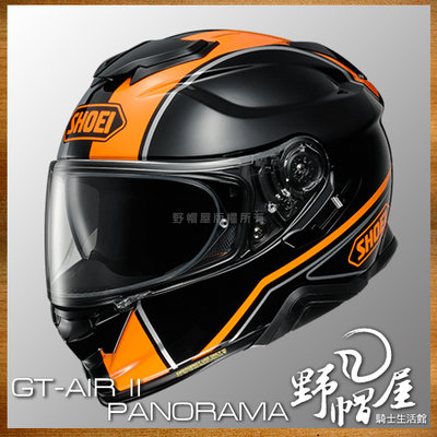 《野帽屋》SHOEI GT-Air II 全罩 安全帽 內襯可拆 內墨片 GTAIR2。PANORAMA TC-8