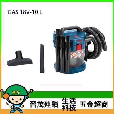【晉茂五金】BOSCH 18V鋰電乾濕兩用吸塵器 GAS18V-10L(單主機) 請先詢問價格和庫存