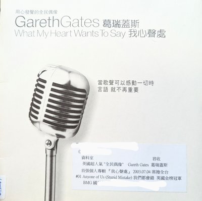 葛瑞蓋斯 Gareth Gates - What My Heart Wants To Say(台灣獨占電台宣傳單曲CD)