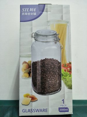 【亮菁菁】SILWA西華2L玻璃密封罐 堅果/乾貨/咖啡茶葉/儲米桶可面交