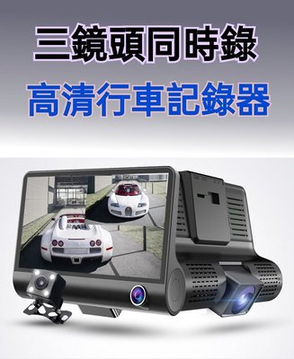 【中和】 三鏡頭行車記錄器 高清1080P  三路鏡頭同時錄影 車前 車內 車後  計程車最愛 保固半年