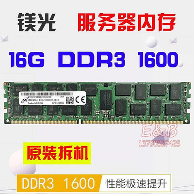 鎂光16G 32G 1066 1333 1600 1866ECC REG DDR3伺服器記憶體X79 X99