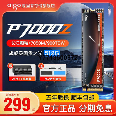 愛國者P7000Z固態硬碟512g M.2 NVMe SSD桌機電腦筆電pcie4.0