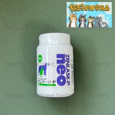 【現貨 貓王子的日常用品】日本全藥 腸胃錠 500錠 犬貓保健品 營養補充品
