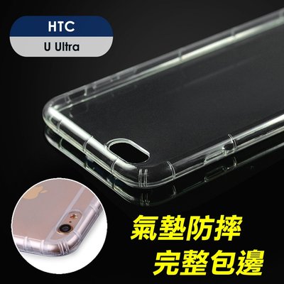 智慧購物王》HTC U11/UU/M10/ONE X10/X9/Desire 10 Pro/U Play 氣囊式空壓殼
