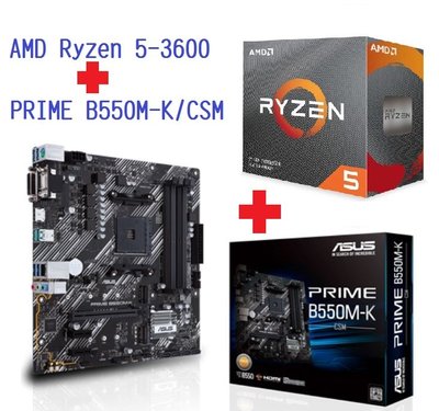 AMD Ryzen 5-3600 3.6GHz 六核心 CPU + 華碩 PRIME B550M-K/CSM 主機板