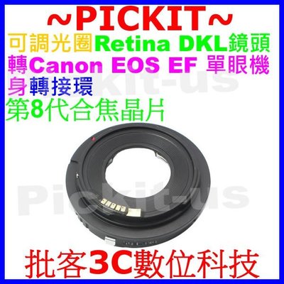 合焦晶片電子式可調光圈Retina DKL鏡頭轉Canon EOS EF機身轉接環70D 60D 50D 40D 30D