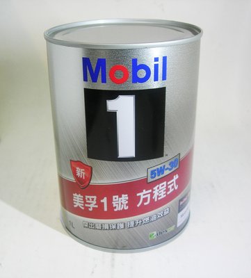 《台北慶徽》美孚1號 Mobil 1 5W30 GF-5 鐵罐機油 高效能合成機油 台灣路況配方設計 1公升