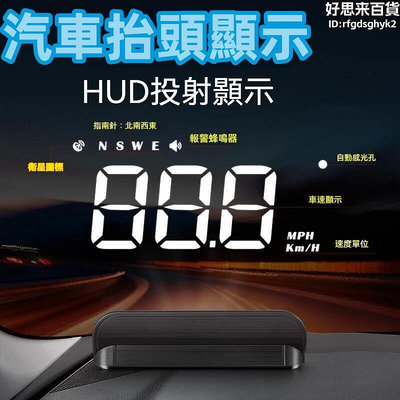 汽車抬頭顯示器 hud 貨車速度顯示器 新能源多功能儀表
