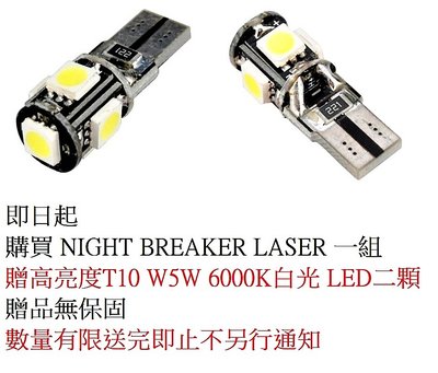 歐司朗OSRAM耐激光NIGHT BREAKER LASER亮度+150% H8/H11贈T10 LED新雷射星鑽
