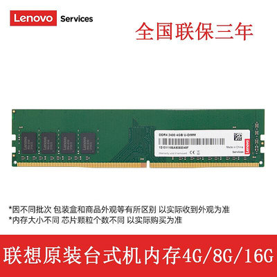 Lenovo/聯想原裝桌機機記憶體DDR4 2400/DDR3L 1600三代四代2666 4G/8G電腦吃雞16G 3